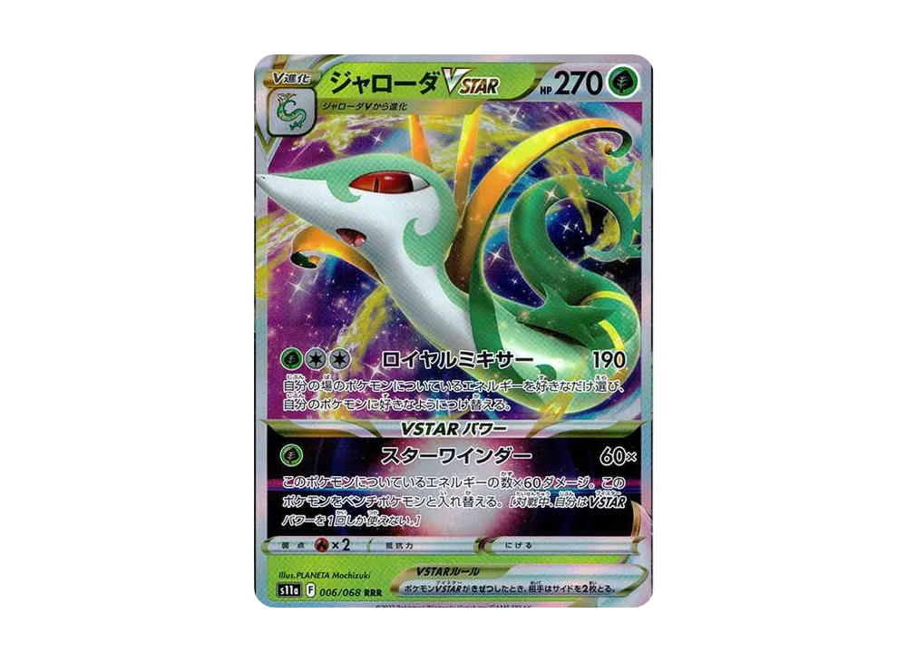 【Raw】 Serperior RRR [s11a 006/068](Enhanced Expansion Pack『Incandescent Arcana』)