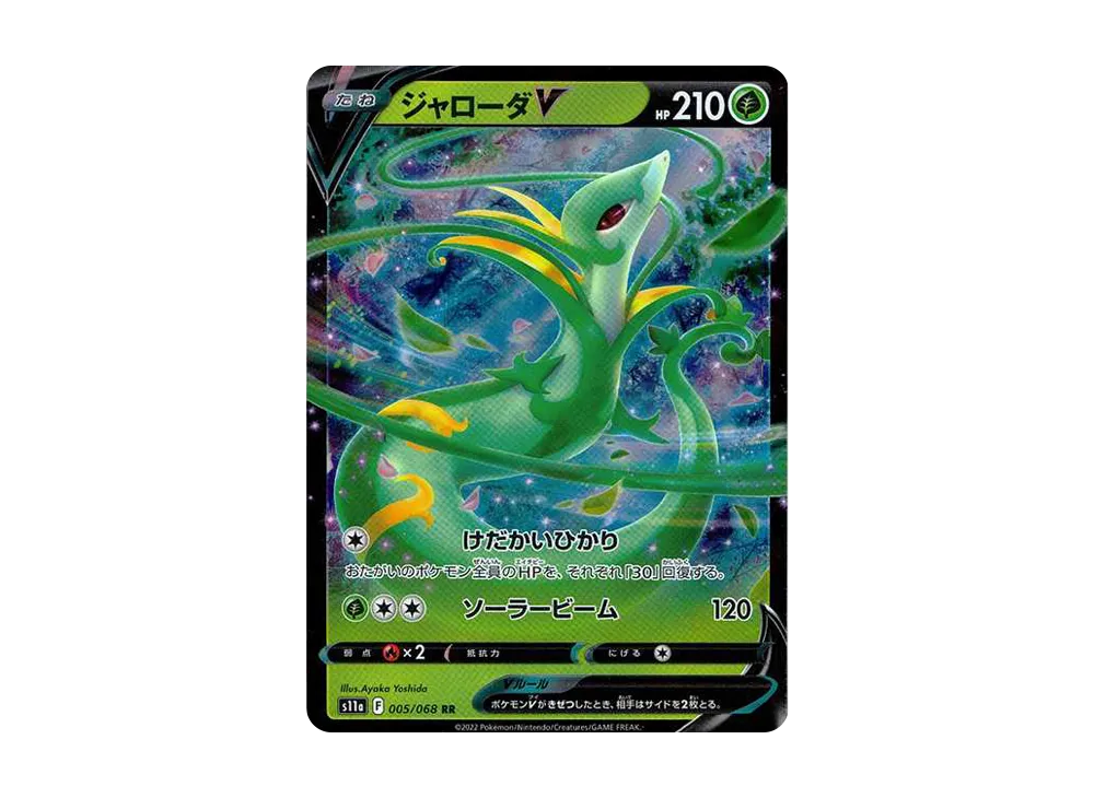 【Raw】 SerperiorV RR [s11a 005/068](Enhanced Expansion Pack『Incandescent Arcana』)