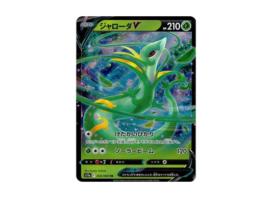 【Raw】 SerperiorV RR [s11a 005/068](Enhanced Expansion Pack『Incandescent Arcana』)