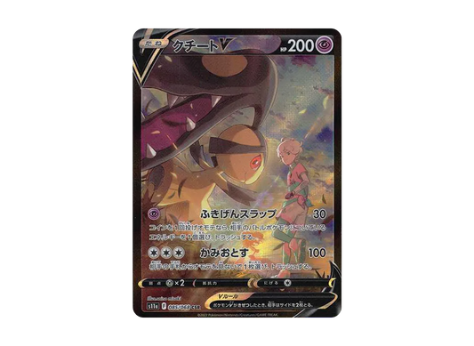 【Raw】 MawileV CSR [s11a 085/068](Enhanced Expansion Pack『Incandescent Arcana』)