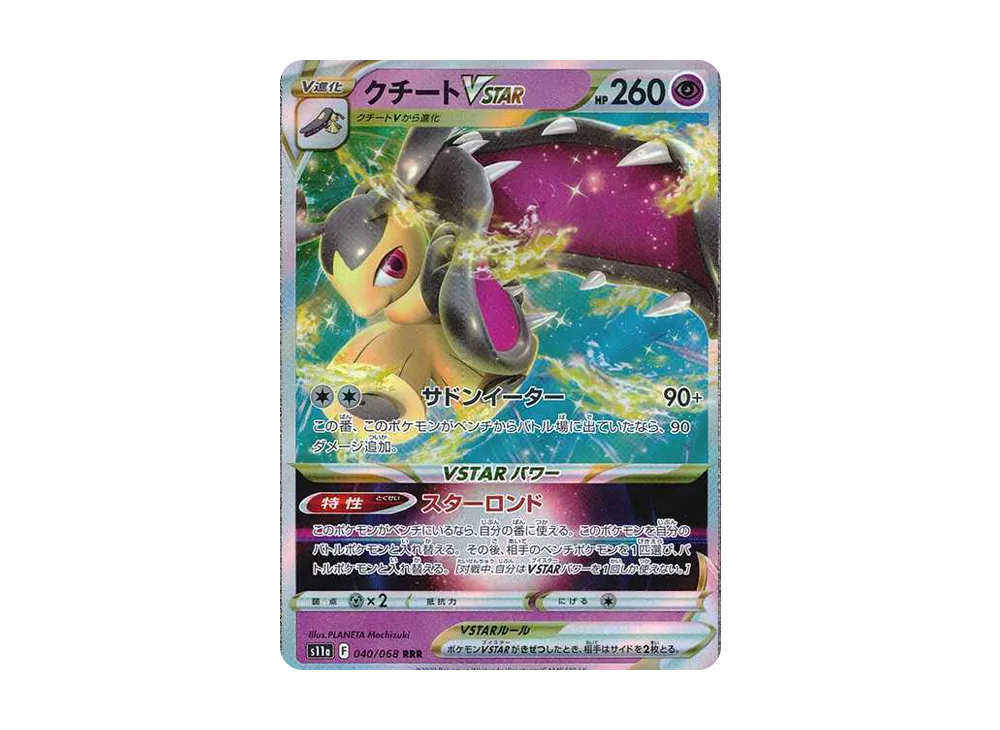 【Raw】 Mawile RRR [s11a 040/068](Enhanced Expansion Pack『Incandescent Arcana』)