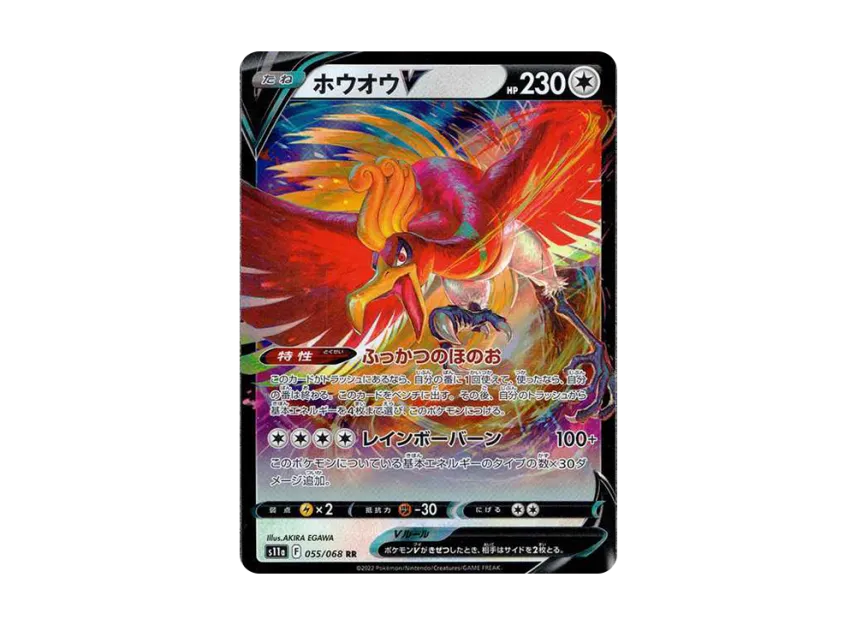 【PSA10】 Houou V RR [s11a 055/068] (Enhanced Expansion Pack "Blazing Arcana")