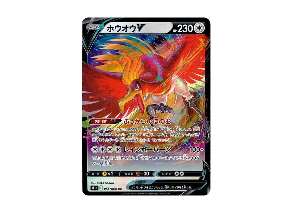 【Raw】 Ho-OhV RR [s11a 055/068](Enhanced Expansion Pack『Incandescent Arcana』)