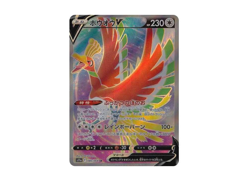【PSA10】Ho-OhV SR [s11a 080/068]\(Enhanced Expansion Pack『Incandescent Arcana』)
