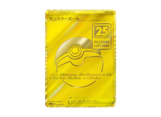 【Raw】 Poké Ball [S8a-G 002/015](『25th Anniversary Golden Box』)