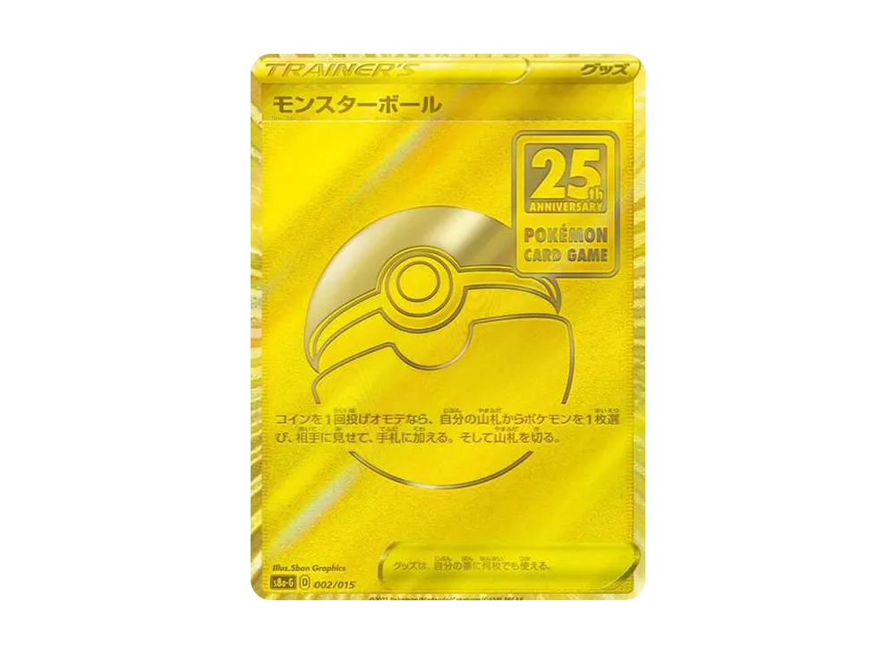 【Raw】 Poké Ball [S8a-G 002/015](『25th Anniversary Golden Box』)