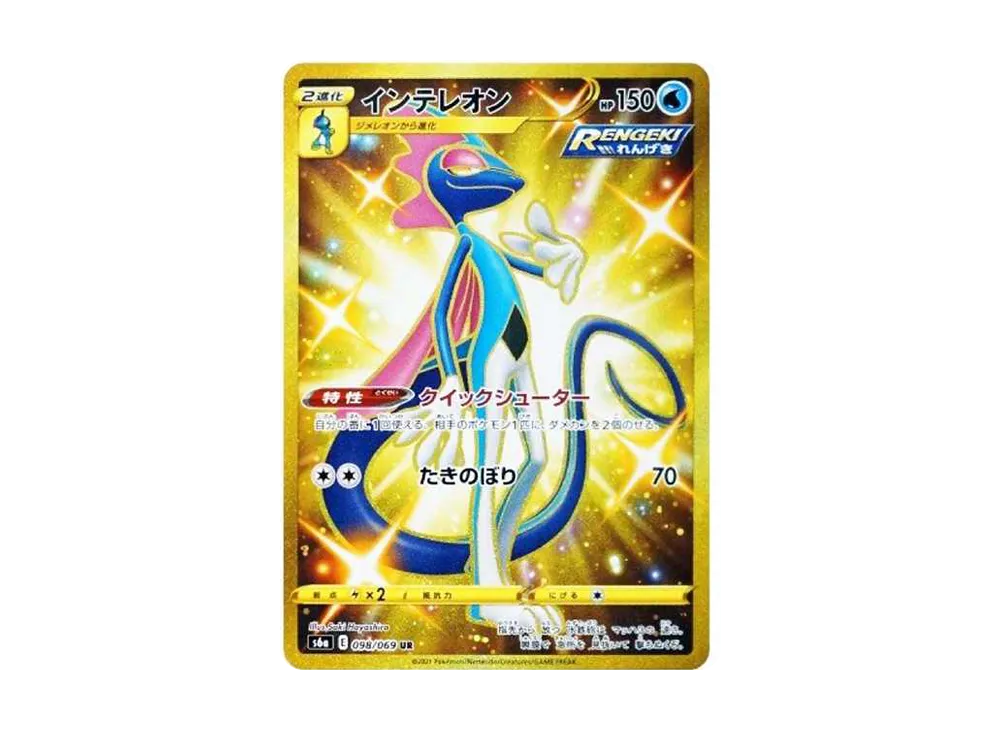【Raw】 Inteleon UR [S6a 098/069](Enhanced Expansion Pack「EeveeHeroes」)