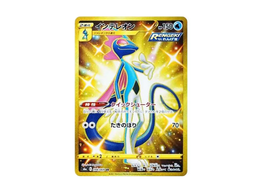 【Raw】 Inteleon UR [S6a 098/069](Enhanced Expansion Pack「EeveeHeroes」)