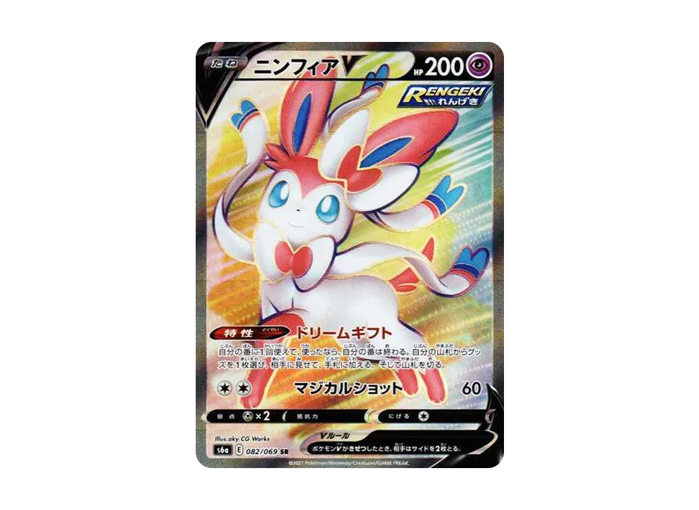 【Raw】 SylveonV SR[S6a 082/069](Enhanced Expansion Pack「EeveeHeroes」)
