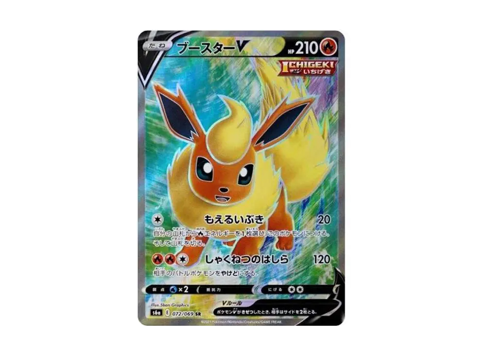 【Raw】 FlareonV SR [S6a 072/069](Enhanced Expansion Pack「EeveeHeroes」)