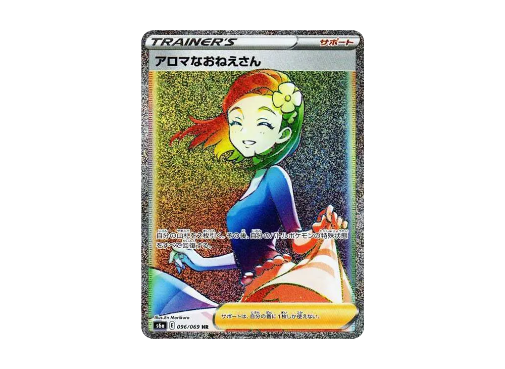 【Raw】 Aroma Lady HR [S6a 096/069](Enhanced Expansion Pack「EeveeHeroes」)