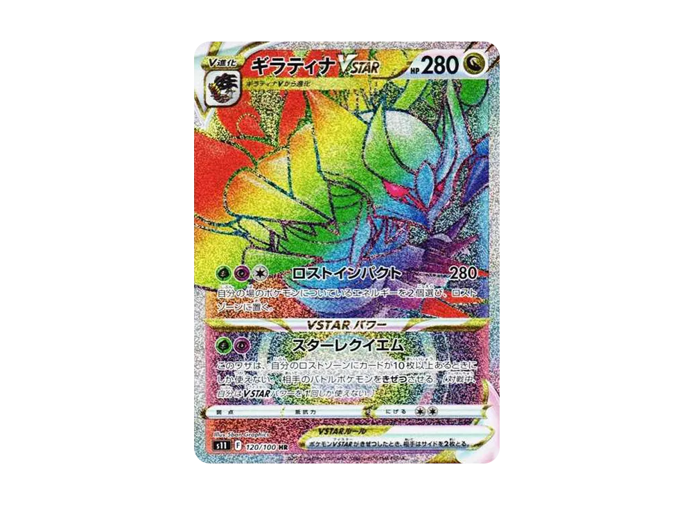 【Raw】 Giratina VSTAR HR [S11 120/100](Expansion Pack「Lost Abyss」)