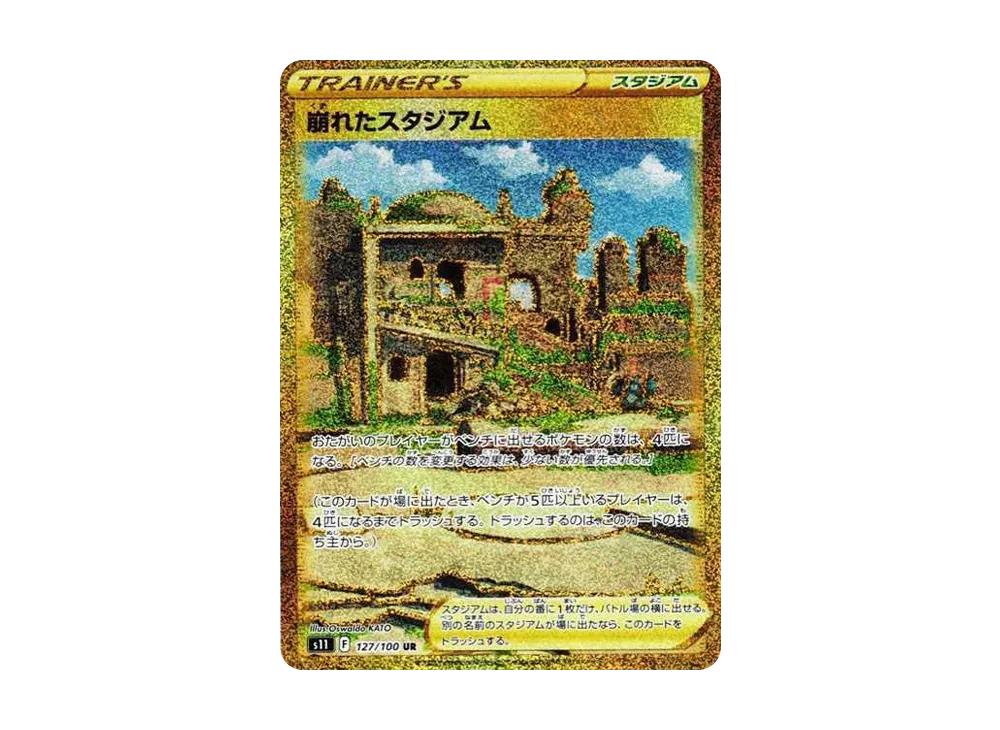 【Raw】 Collapsed Stadium UR[S11 127/100](Expansion Pack"Lost Abyss