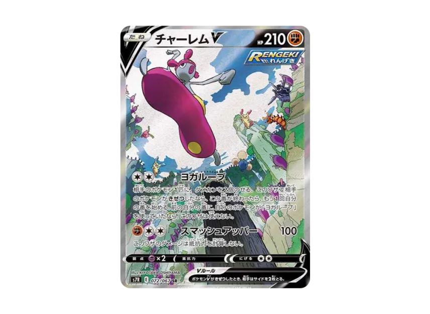 【PSA10】 Medicham V SR: SA [S7R 072/067] (Expansion Pack "Azure Sky Stream")