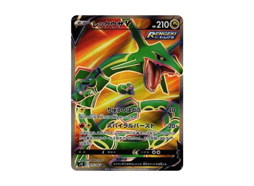 【PSA10】 Rayquaza V SR [S7R 075/067] (Expansion Pack "Azure Sky Stream")