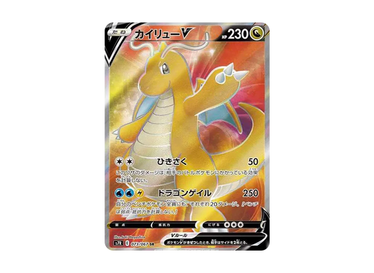【Raw】 DragoniteV SR [S7R 073/067](Expansion Pack「Blue Sky Stream」)