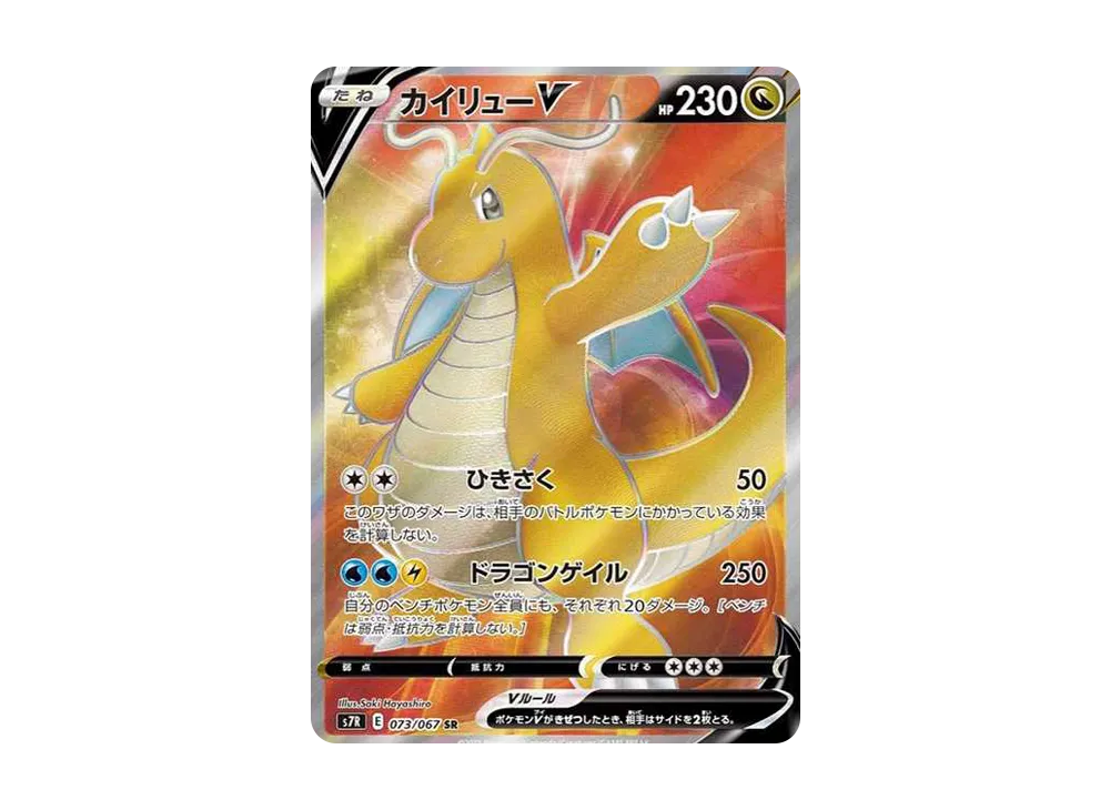 【Raw】 DragoniteV SR [S7R 073/067](Expansion Pack「Blue Sky Stream」)
