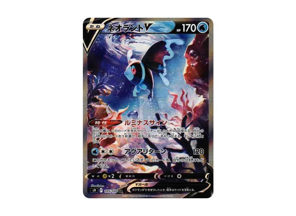 【PSA10】LumineonV\\\:SA SR [S9 105/100]\(Expansion Pack「Star Birth」)
