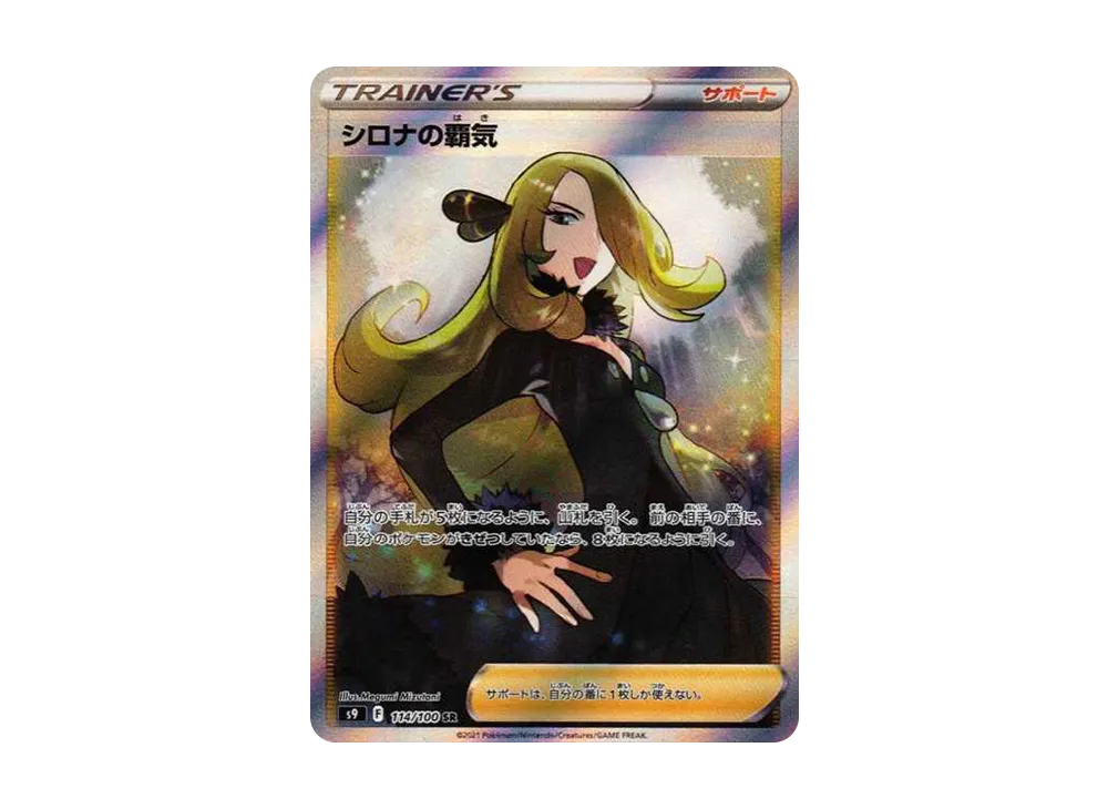 【Raw】 Cynthia of Vigor SR [S9 114/100](Expansion Pack「Star Birth」)