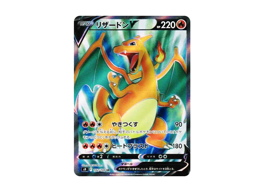 【PSA10】CharizardV SR [S9 102/100]\(Expansion Pack「Star Birth」)