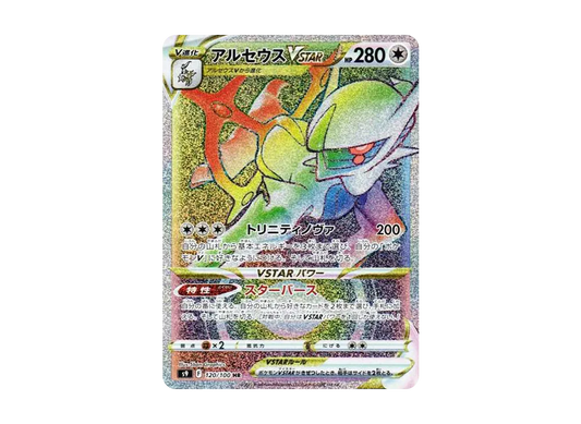 【Raw】 Arceus VSTAR HR [S9 120/100](Expansion Pack「Star Birth」)