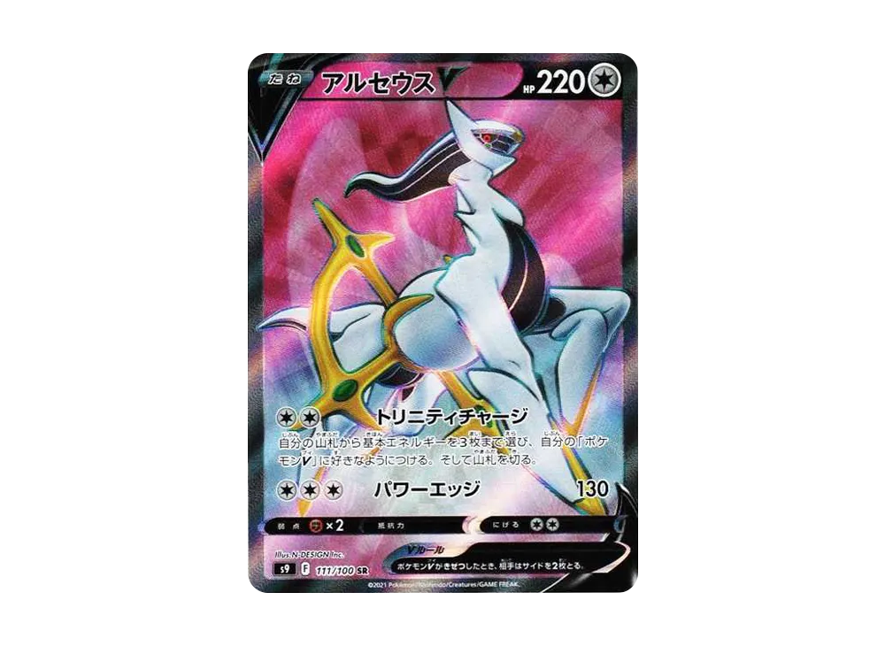 【PSA10】ArceusV SR [S9 111/100]\(Expansion Pack「Star Birth」)