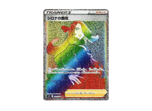 【Raw】 Cynthia of Vigor HR [S9 122/100](Expansion Pack「Star Birth」)