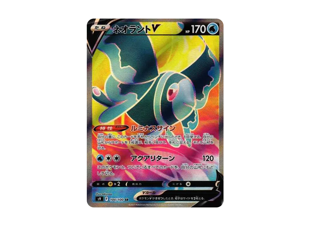 【PSA10】LumineonV SR [S9 104/100]\(Expansion Pack「Star Birth」)