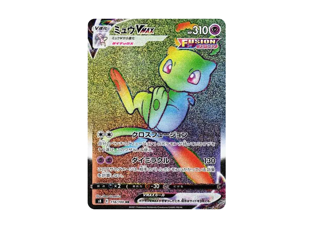 【Raw】 Mew VMAX HR [S8 118/100](Expansion Pack「Fusion Arts」)