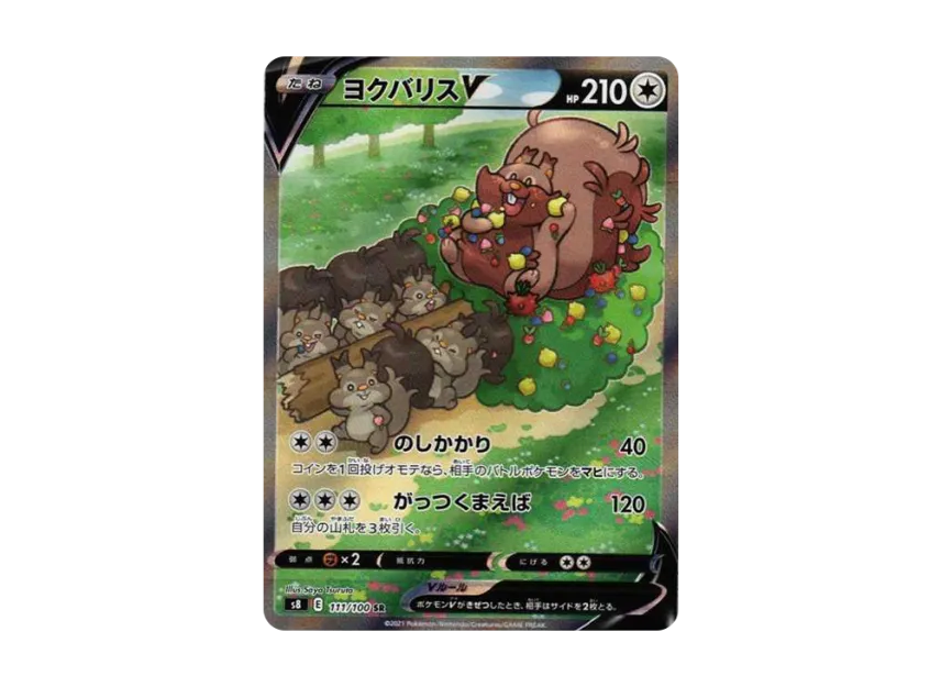 【PSA10】 Greedent V SR: SA [S8 111/100] (Expansion Pack "Fusion Arts")