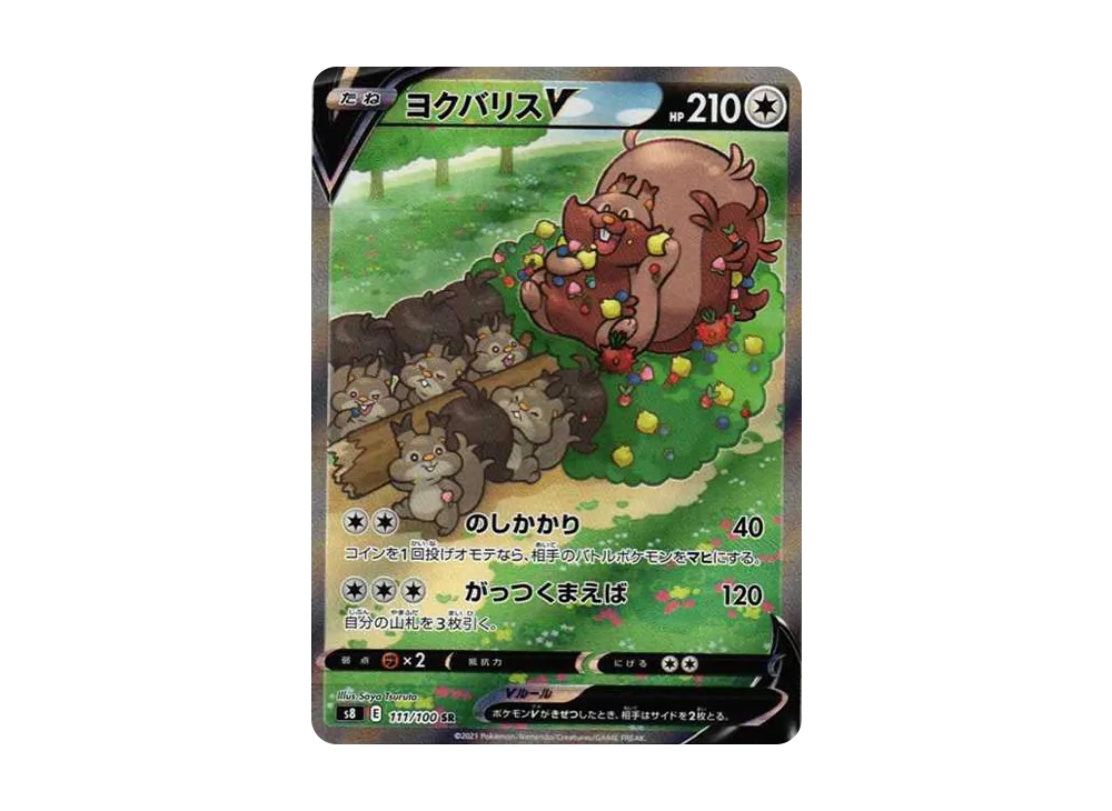 【Raw】 GreedentV SR: SA [S8 111/100](Expansion Pack「Fusion Arts」)