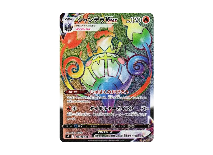 【PSA10】 Chandelure VMAX: Error Version HR [S8 116/100] (Expansion Pack "Fusion Arts")