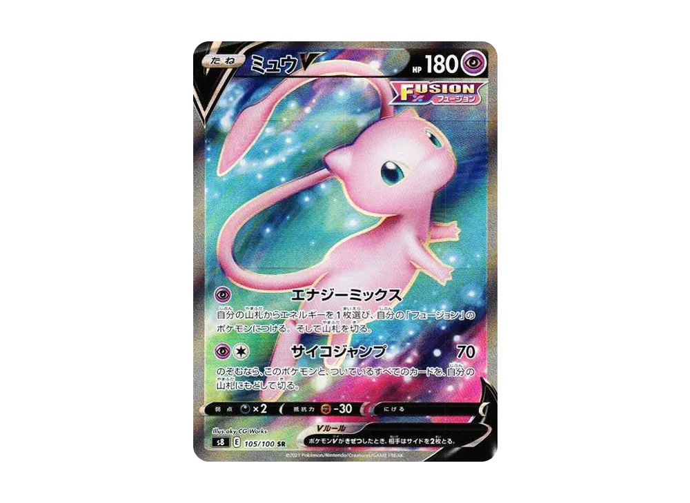 【Raw】 MewV SR [S8 105/100](Expansion Pack「Fusion Arts」)