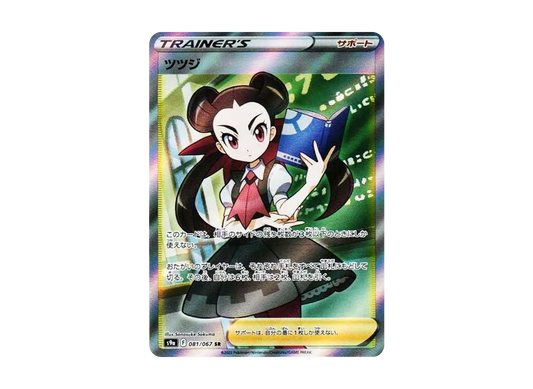 【Raw】 Roxanne SR [S9a 081/067](Enhanced Expansion Pack「BattleRegion」)