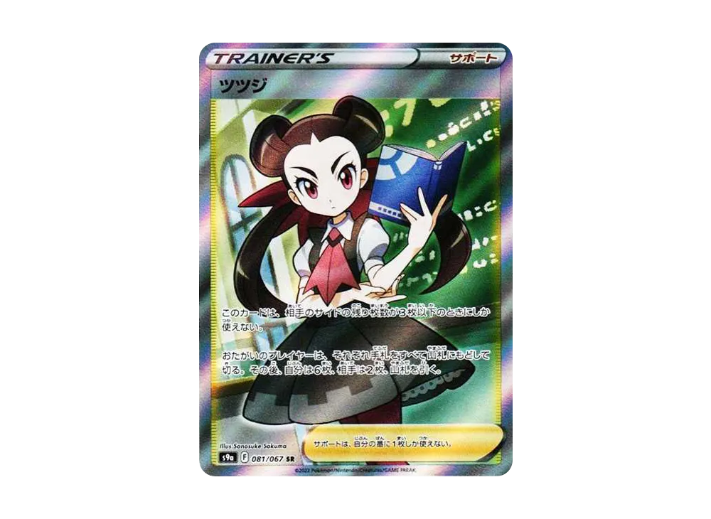 【Raw】 Roxanne SR [S9a 081/067](Enhanced Expansion Pack「BattleRegion」)