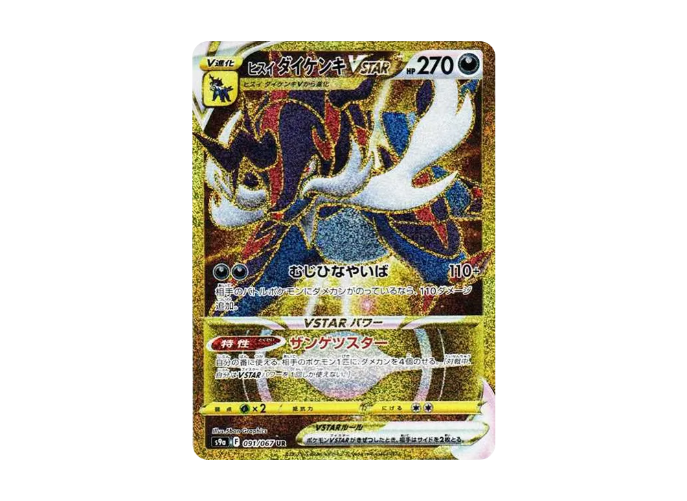 【PSA10】HisuianSamurott VSTAR UR [S9a 091/067]\(Enhanced Expansion Pack「BattleRegion」)