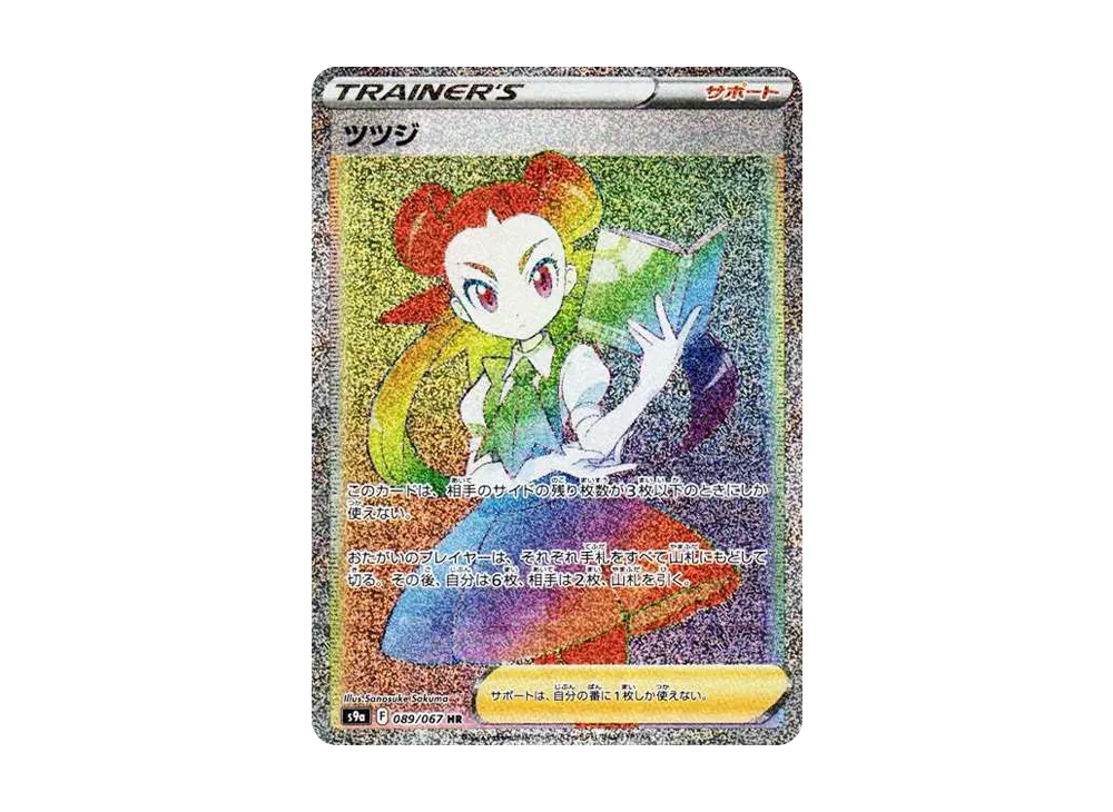 【PSA10】Roxanne HR [S9a 089/067]\(Enhanced Expansion Pack「BattleRegion」)