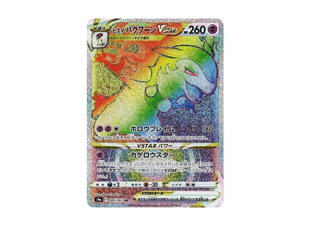 【PSA10】HisuianTyphlosion VSTAR HR [S9a 085/067]\(Enhanced Expansion Pack「BattleRegion」)