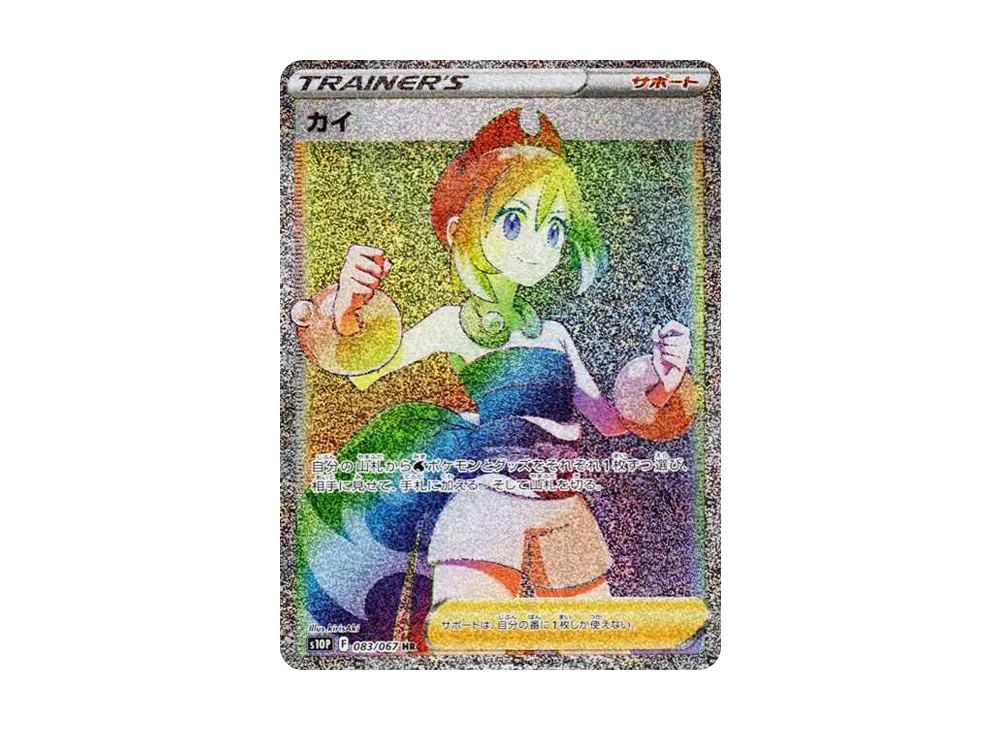 【PSA10】Irida HR [S10P 083/067]\(Expansion Pack「Space Juggler」)