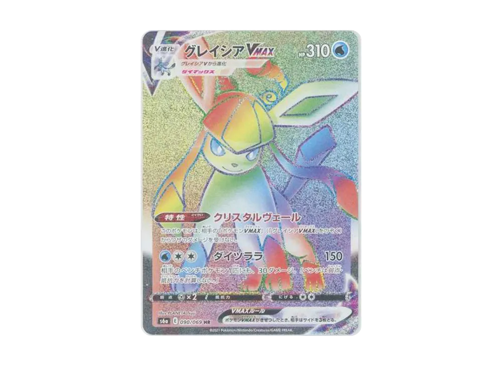 【Raw】 Glaceon VMAX HR [S6a 090/069](Enhanced Expansion Pack「EeveeHeroes」)
