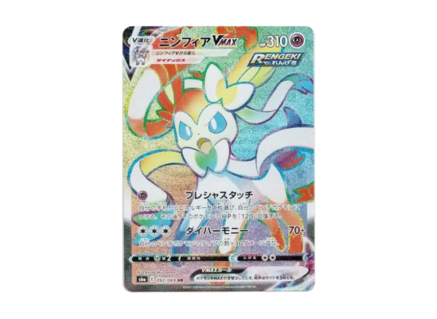 【PSA10】 Sylveon VMAX HR [S6a 092/069] (Enhanced Expansion Pack "Eevee Heroes")