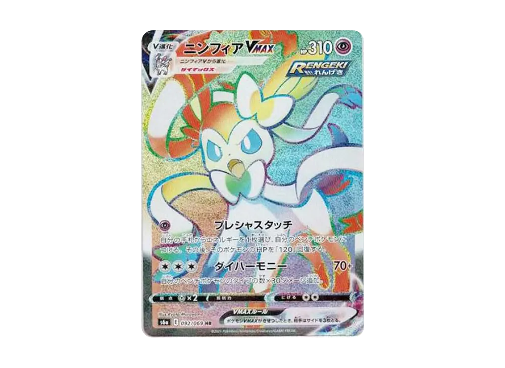 【Raw】 Sylveon VMAX HR [S6a 092/069](Enhanced Expansion Pack「EeveeHeroes」)