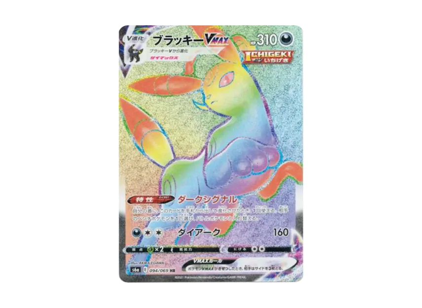 【PSA10】 Umbreon VMAX HR [S6a 094/069] (Enhanced Expansion Pack "Eevee Heroes")