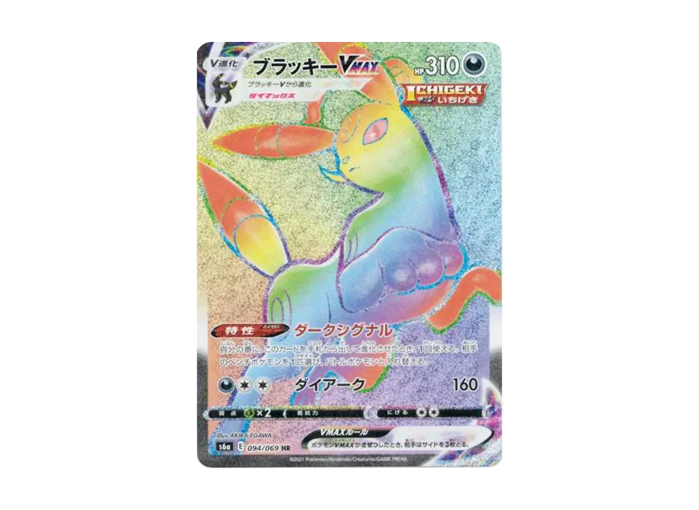 【Raw】 Umbreon VMAX HR [S6a 094/069](Enhanced Expansion Pack「EeveeHeroes」)