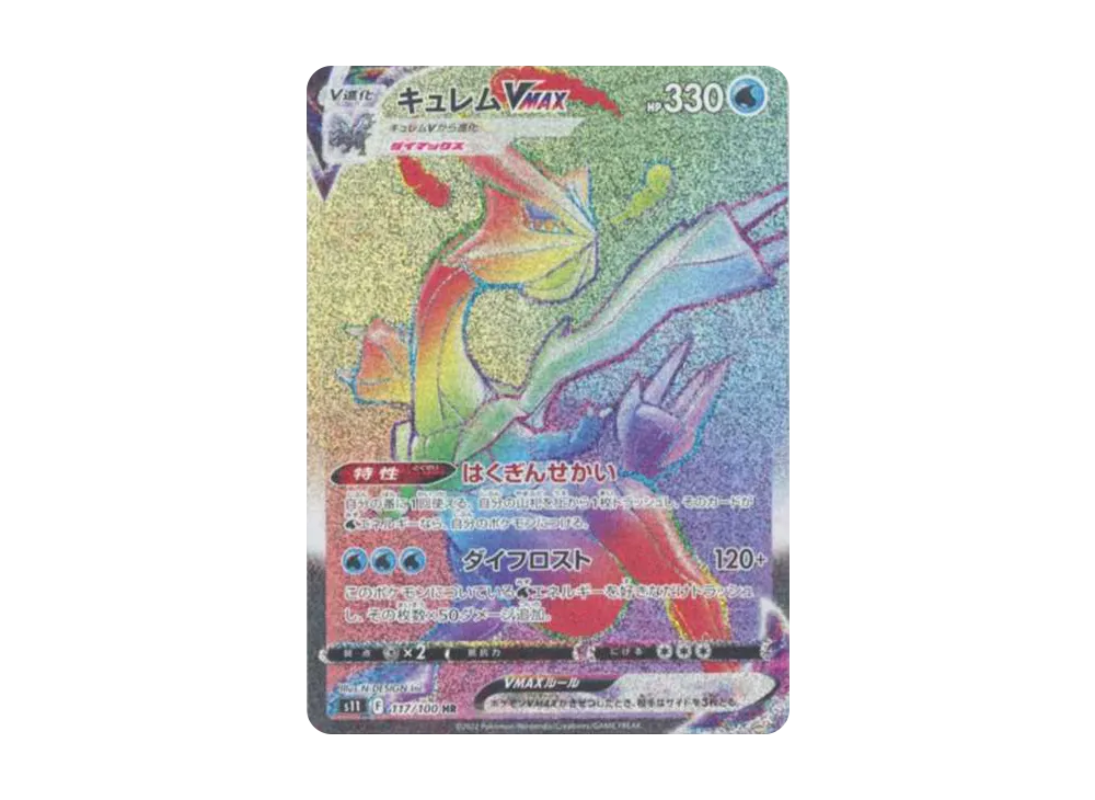【PSA10】 KyuremVMAX HR[S11 117/100](Expansion Pack"Lost Abyss