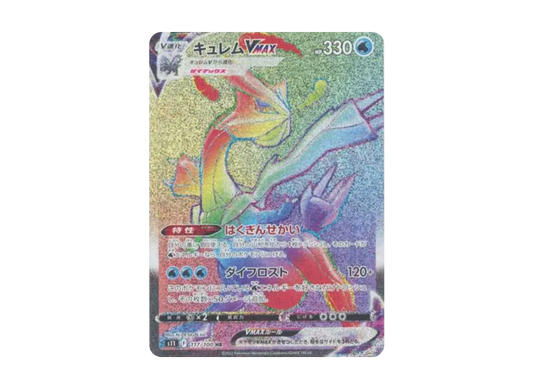 【Raw】 KyuremVMAX HR[S11 117/100](Expansion Pack「Lost Abyss」)