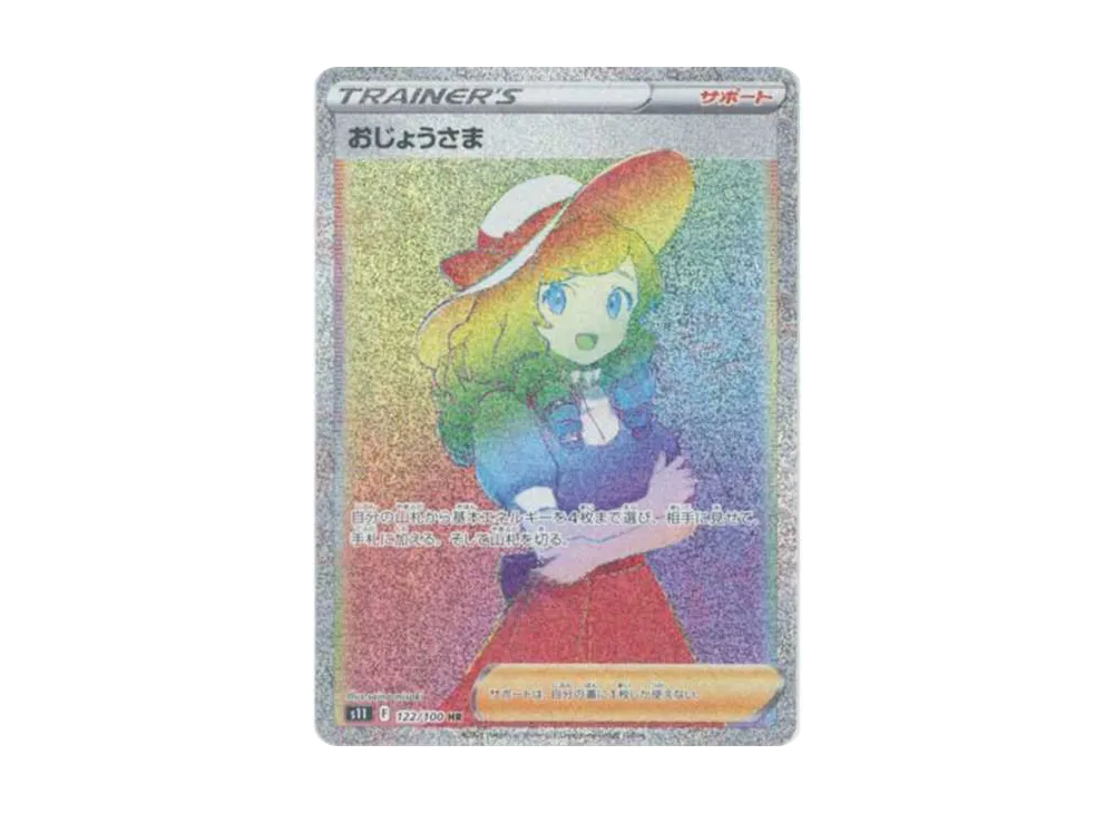 【PSA10】Lady HR [S11 122/100]\(Expansion Pack「Lost Abyss」)