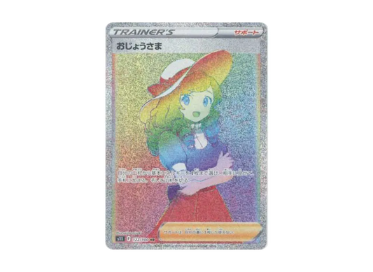 【Raw】 Lady HR [S11 122/100](Expansion Pack「Lost Abyss」)
