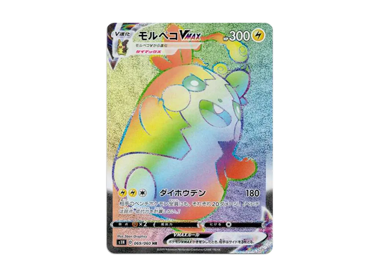 【Raw】 Morpeko VMAX HR [S1H 069/060](Expansion Pack「Shield」)