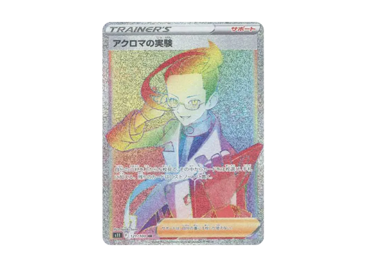 【Raw】 Colress of Experiment HR[S11 121/100](Expansion Pack"Lost Abyss